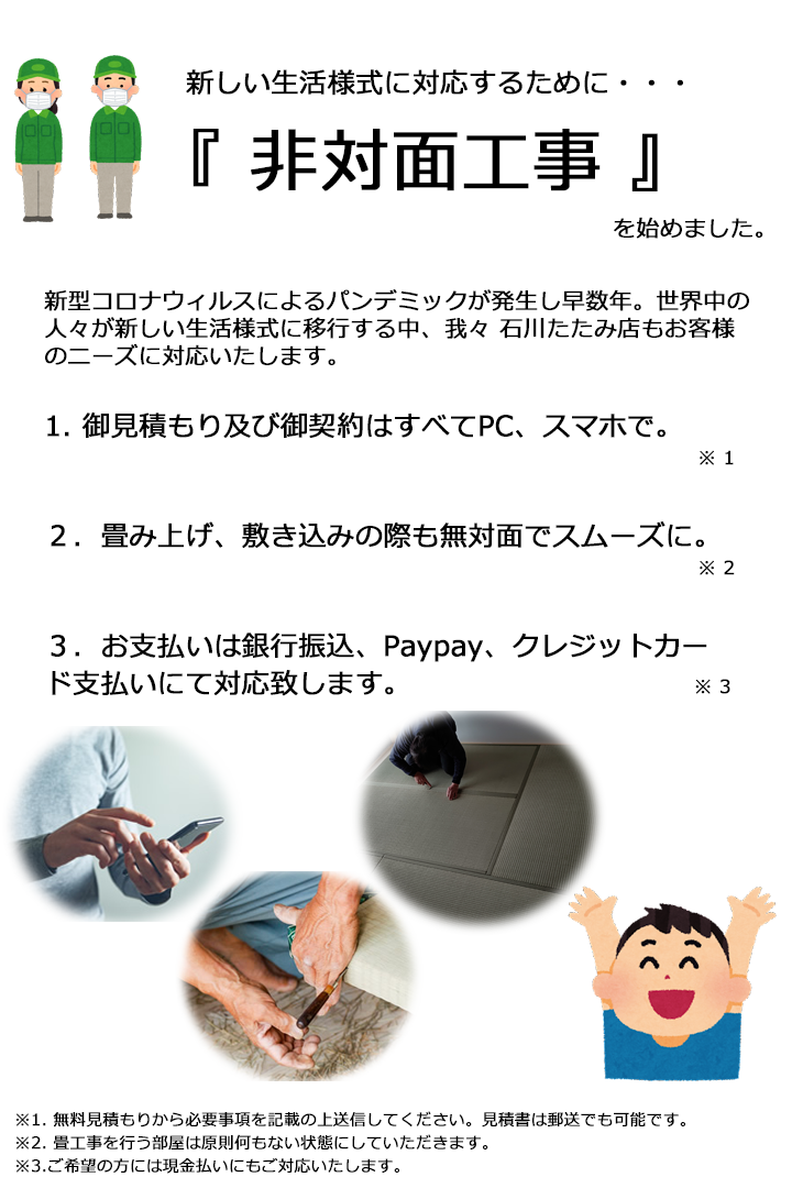 埼玉県行田市の畳店 畳工事一式や畳の販売なら 有限会社石川富男商店 へ 埼玉県行田市の畳店 畳工事一式や畳の販売なら 有限会社石川富男商店 へ